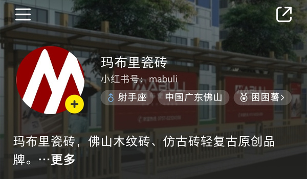 瑪布里瓷磚小紅書.jpg