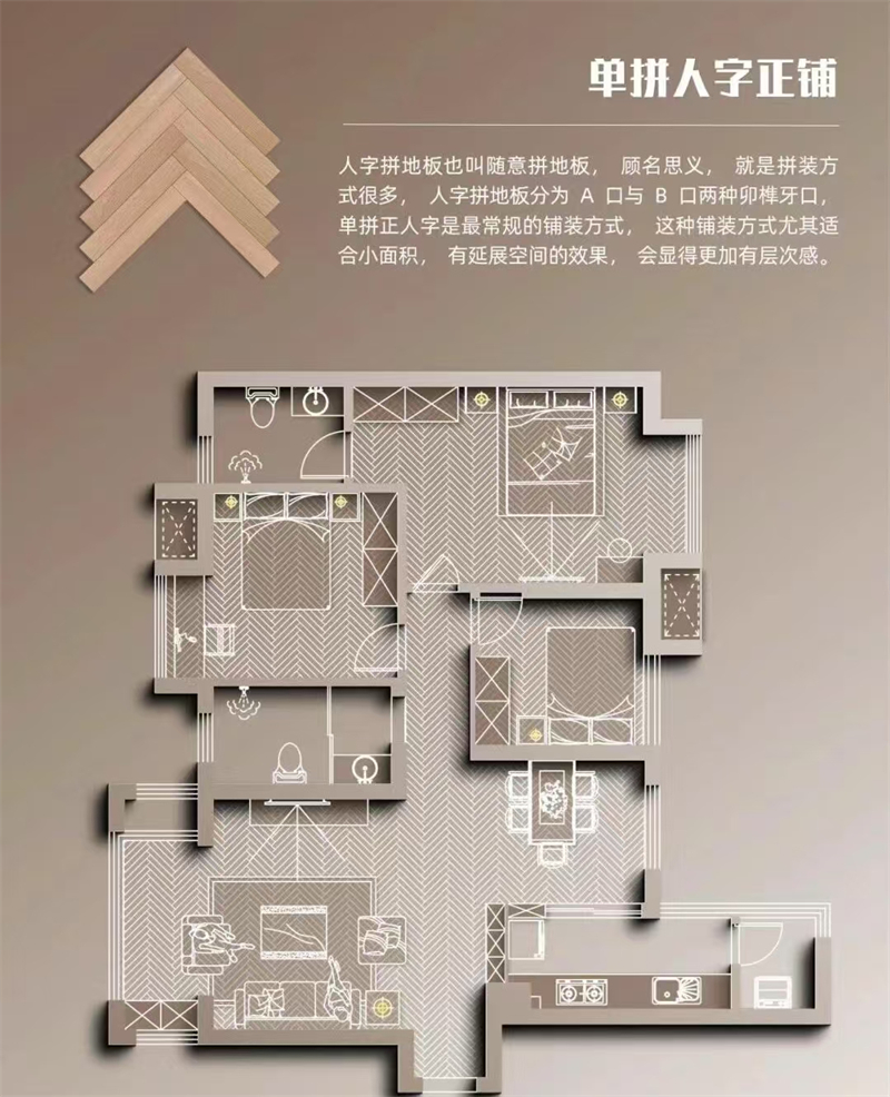 人字形鋪貼_單拼人字正鋪.jpg