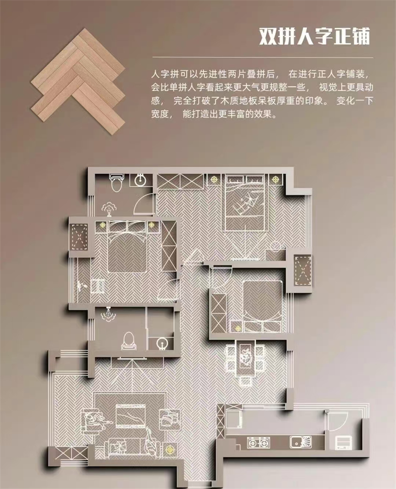人字形鋪貼_雙拼人字正鋪.jpg