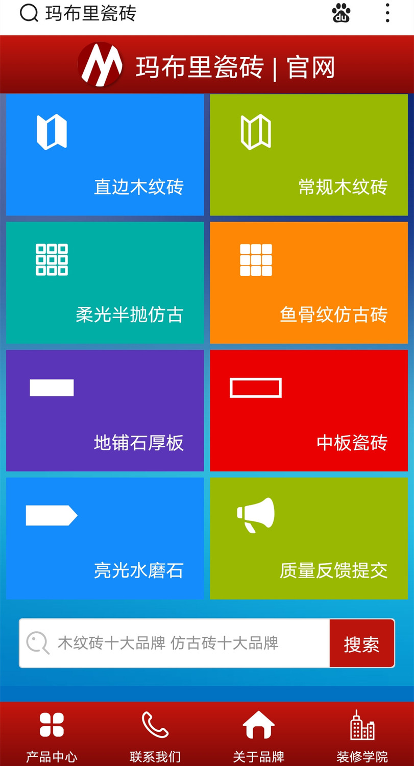 瑪布里瓷磚手機微官網.jpg
