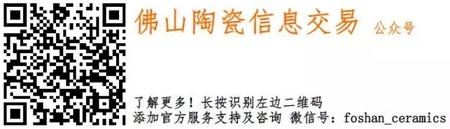 佛山陶瓷信息交易微信公眾號.jpg