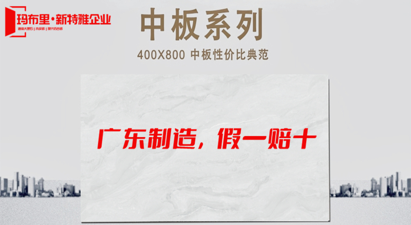 瑪布里新特雅400×800大理石中板瓷磚VI