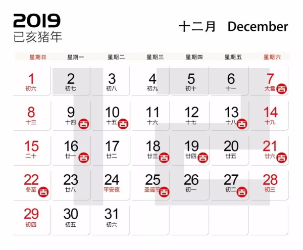 2019年裝修開工吉日12.jpg