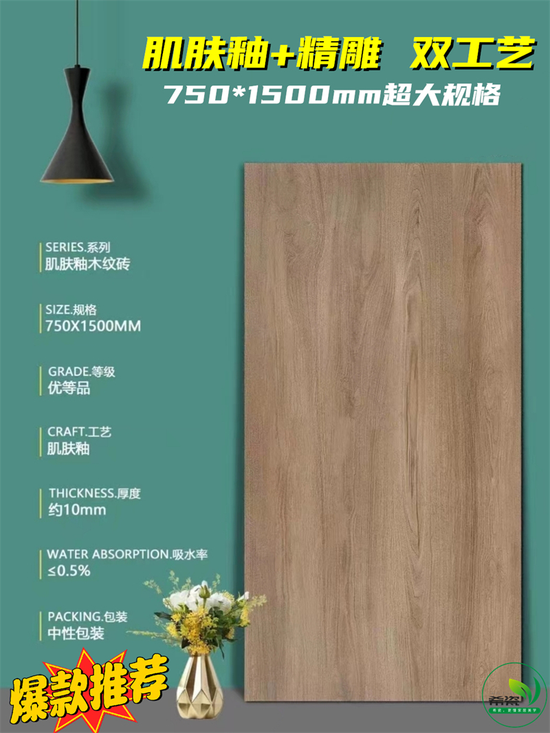 75*150木紋磚71501