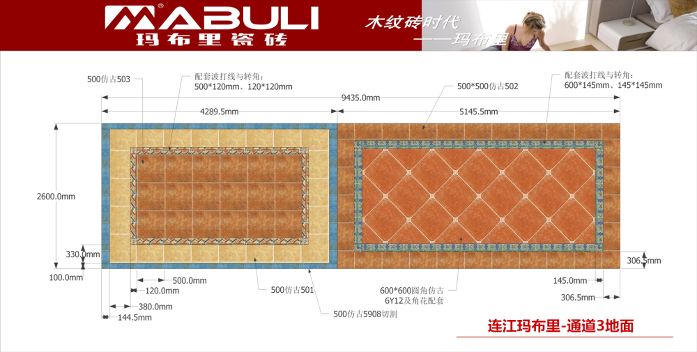 瑪布里瓷磚連江通道3.jpg