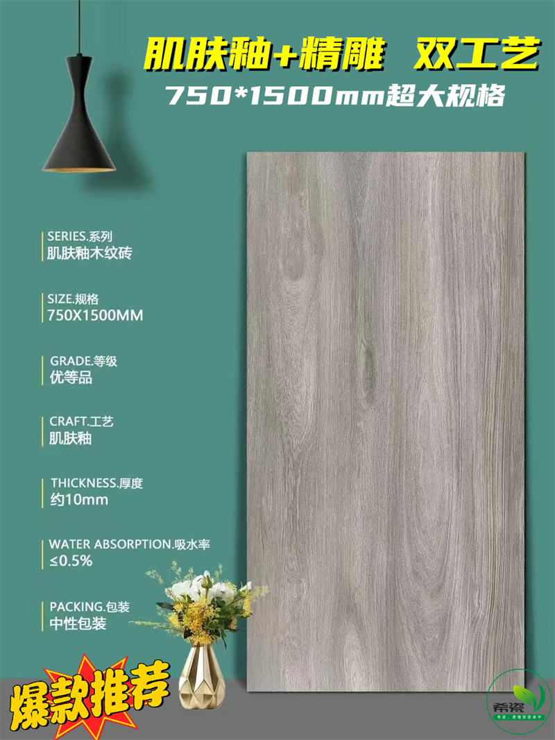 75*150木紋磚71502