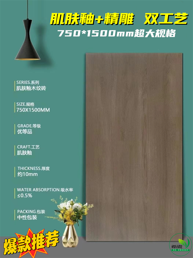 75*150木紋磚71505