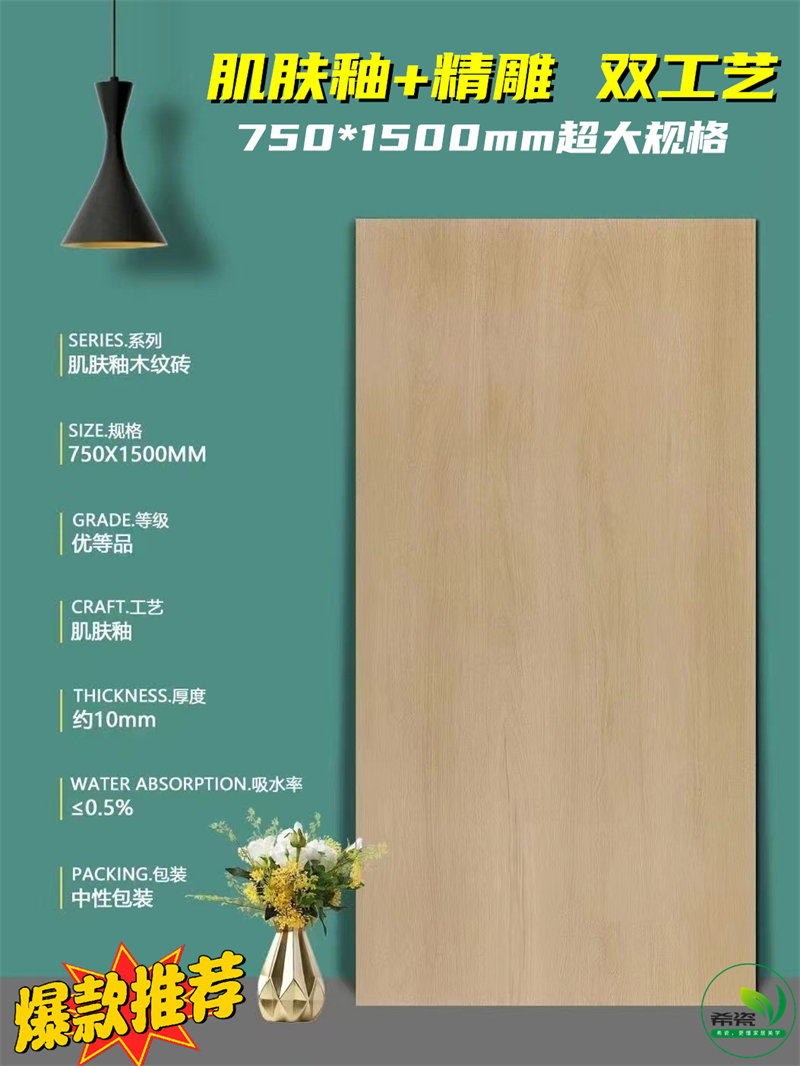 75*150木紋磚71506