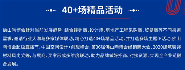 2021年第36屆春季佛山陶瓷博覽會40場活動(dòng).jpg