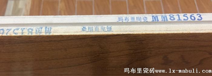 原廠邊木紋磚亦叫原裝邊木紋磚