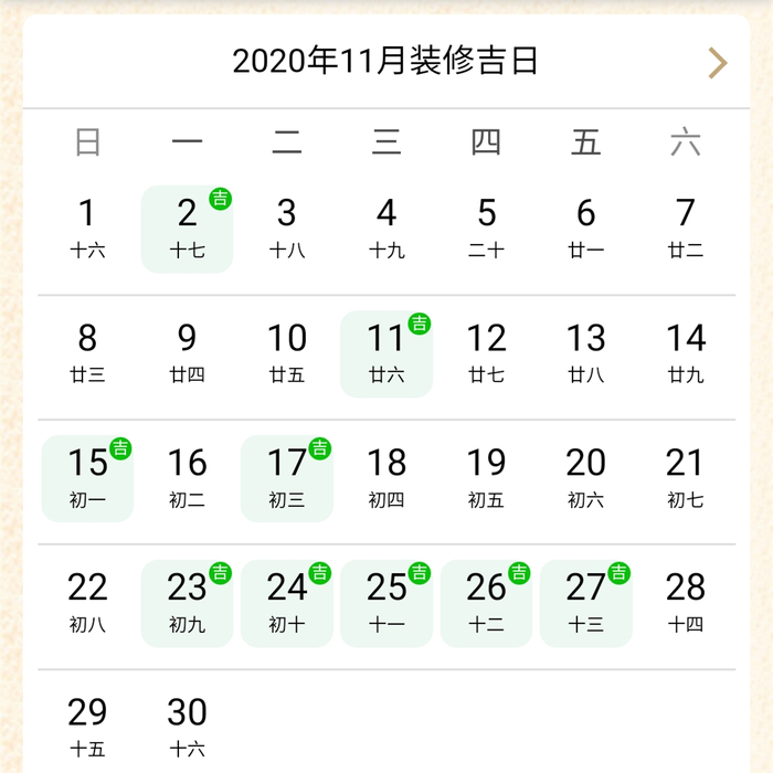 2020年11月裝修吉日.jpg