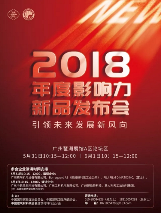 2018年度影響力新品發布會.jpg