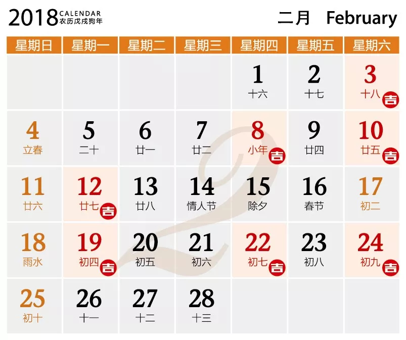 2018裝修吉日3.jpg