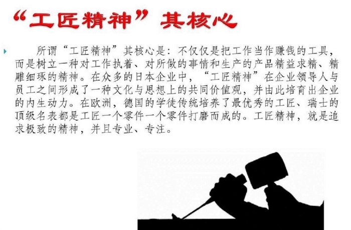 工匠精神核心含義.jpg