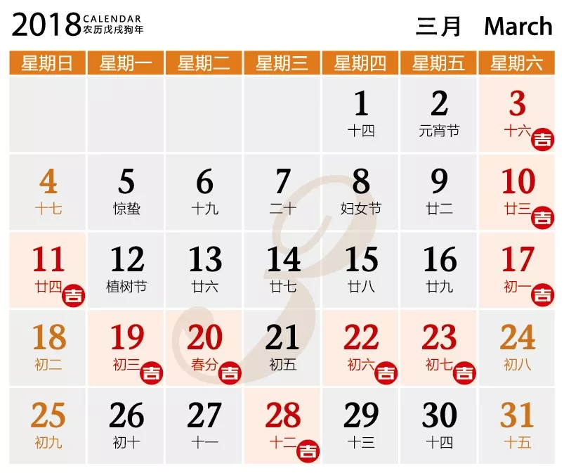 2018裝修吉日4.jpg