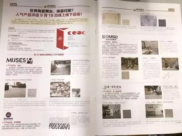 中國(guó)·佛山陶博會(huì)官方媒體——《陶衛(wèi)商訊》.jpg