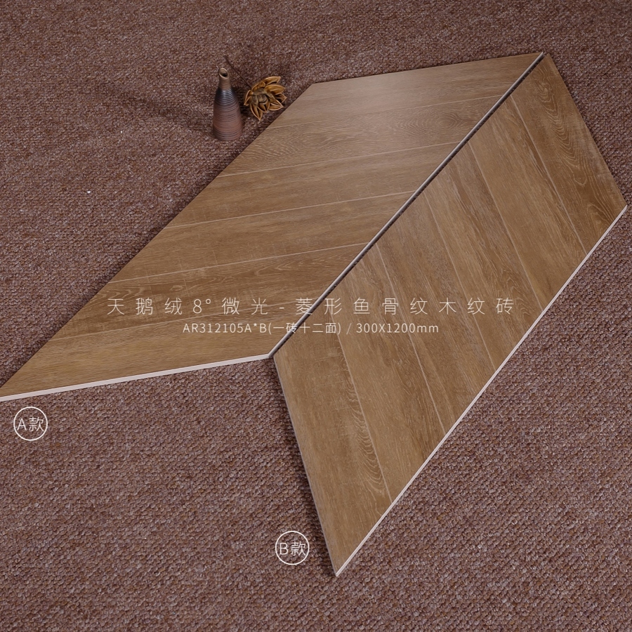 AR312105ABCD實拍圖_3001200菱形木紋磚.jpg