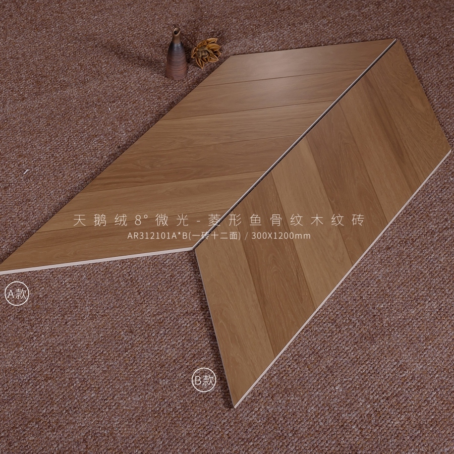 AR312101ABCD實拍圖_3001200菱形木紋磚.jpg