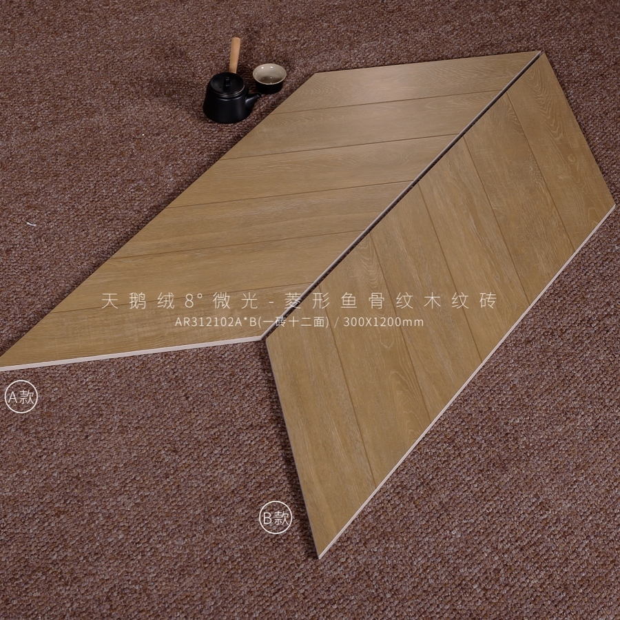 AR312102ABCD實拍圖_3001200菱形木紋磚.jpg