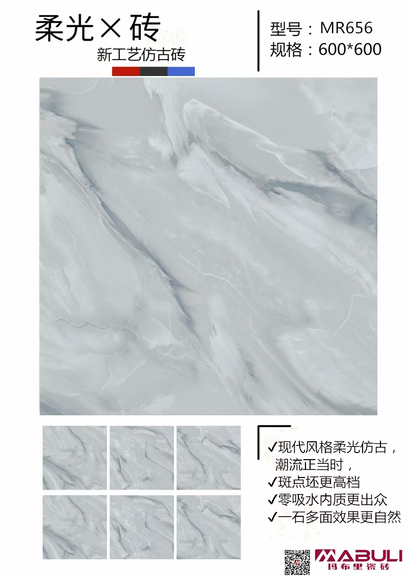 MR656-現代仿古柔光磚-瑪布里瓷磚.jpg
