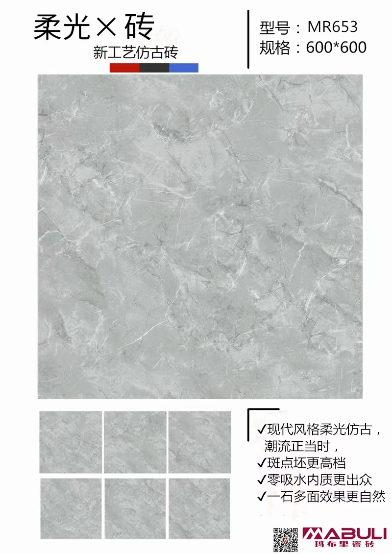 MR653-現(xiàn)代仿古柔光磚-瑪布里瓷磚.jpg