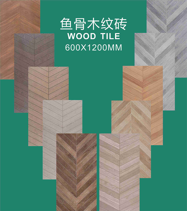 600X1200魚骨紋木紋磚2.jpg