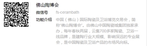 佛山陶博會(huì)微信公眾號(hào)資料.jpg
