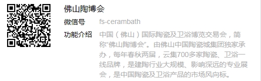 佛山陶博會微信公眾號資料.jpg