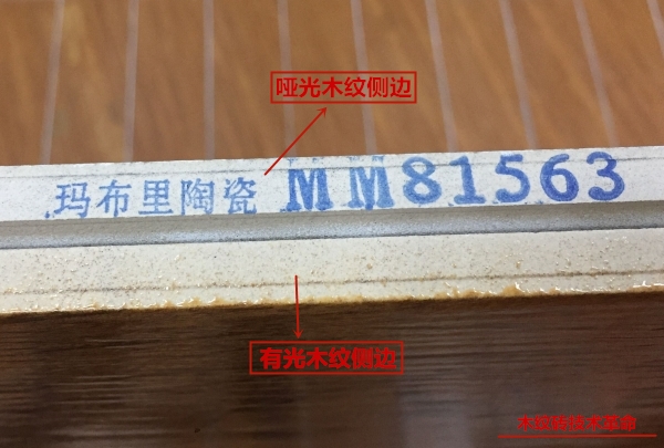 瑪布里木紋磚側邊