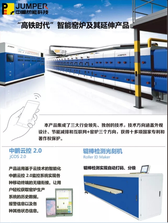 智能窯爐工藝.jpg