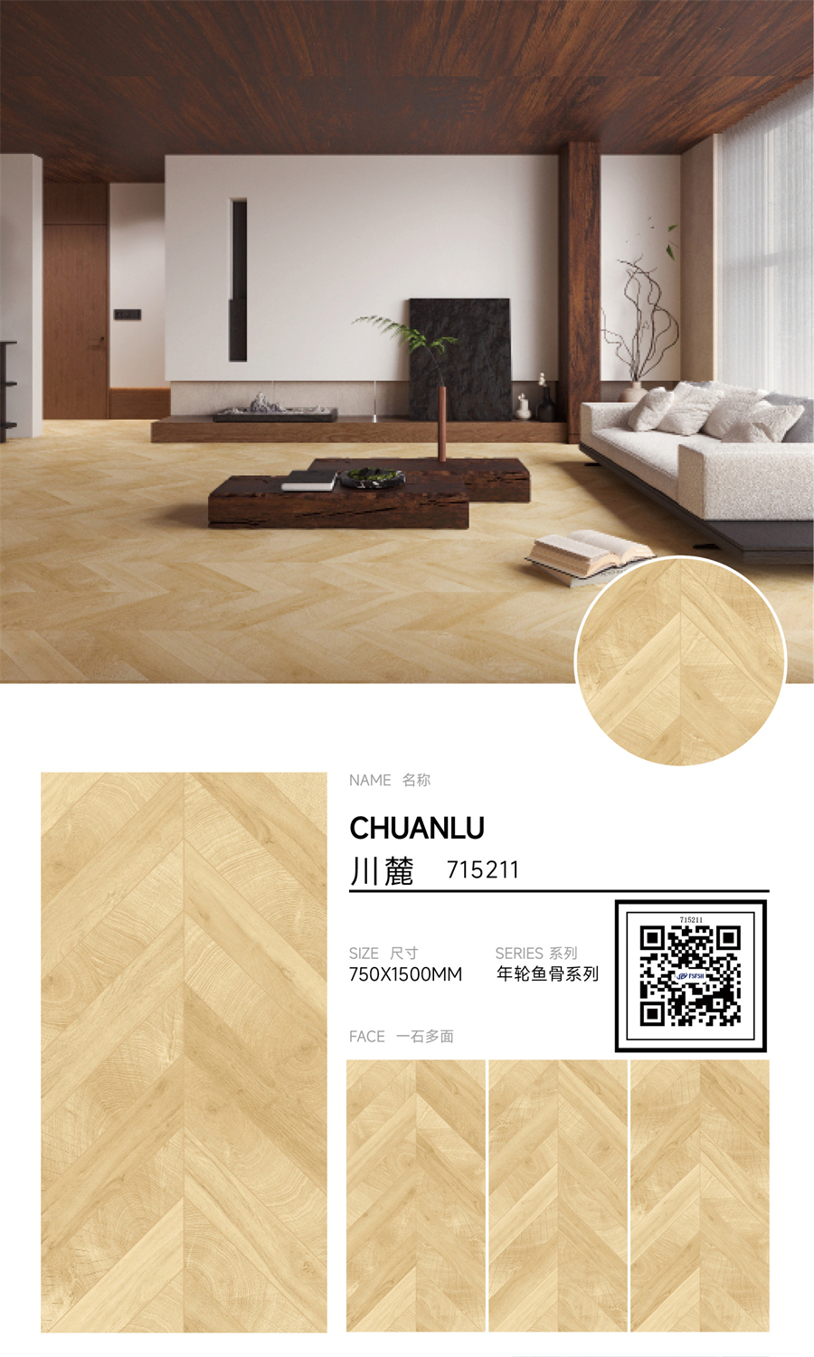 715211_阿登木魚骨木紋磚.jpg