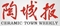 陶瓷報VI