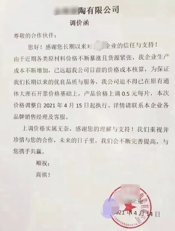 2021瓷磚漲價通知-1.jpg