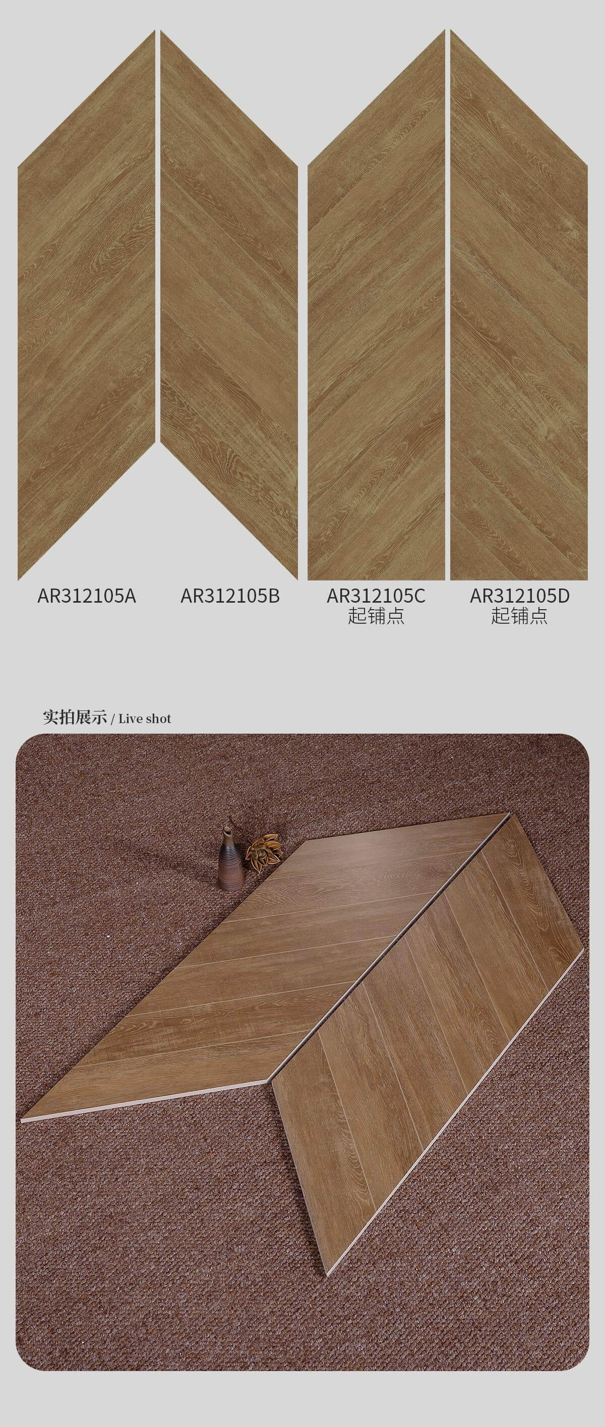 AR312105ABCD_3001200菱形木紋磚2.jpg