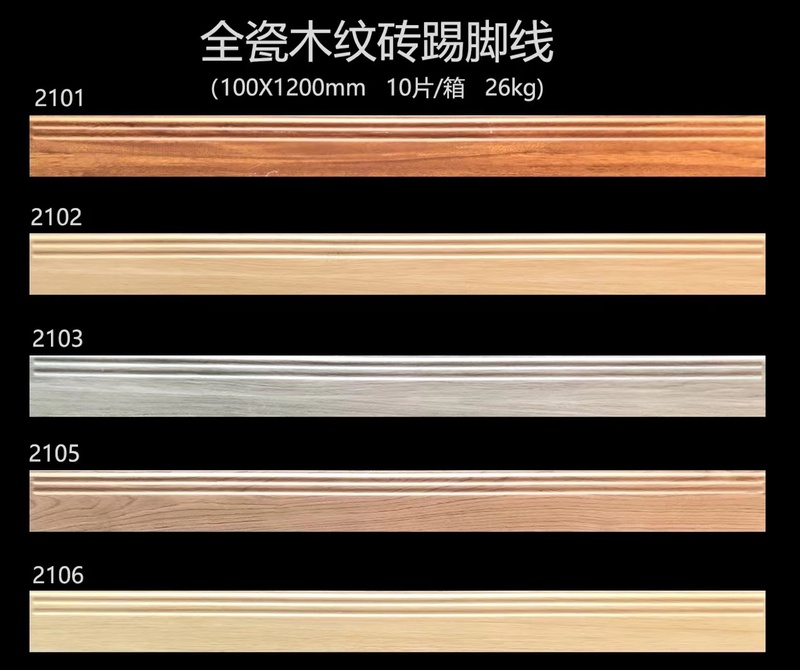 木紋瓷磚踢腳線1.jpg