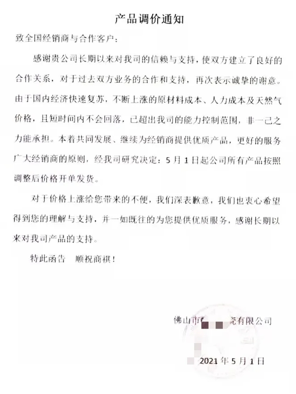 2021瓷磚漲價通知-5.jpg