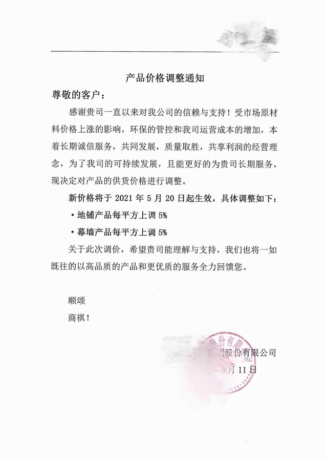 2021瓷磚漲價通知-4.jpg