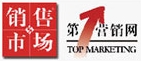 銷售與市場第一營銷網.jpg