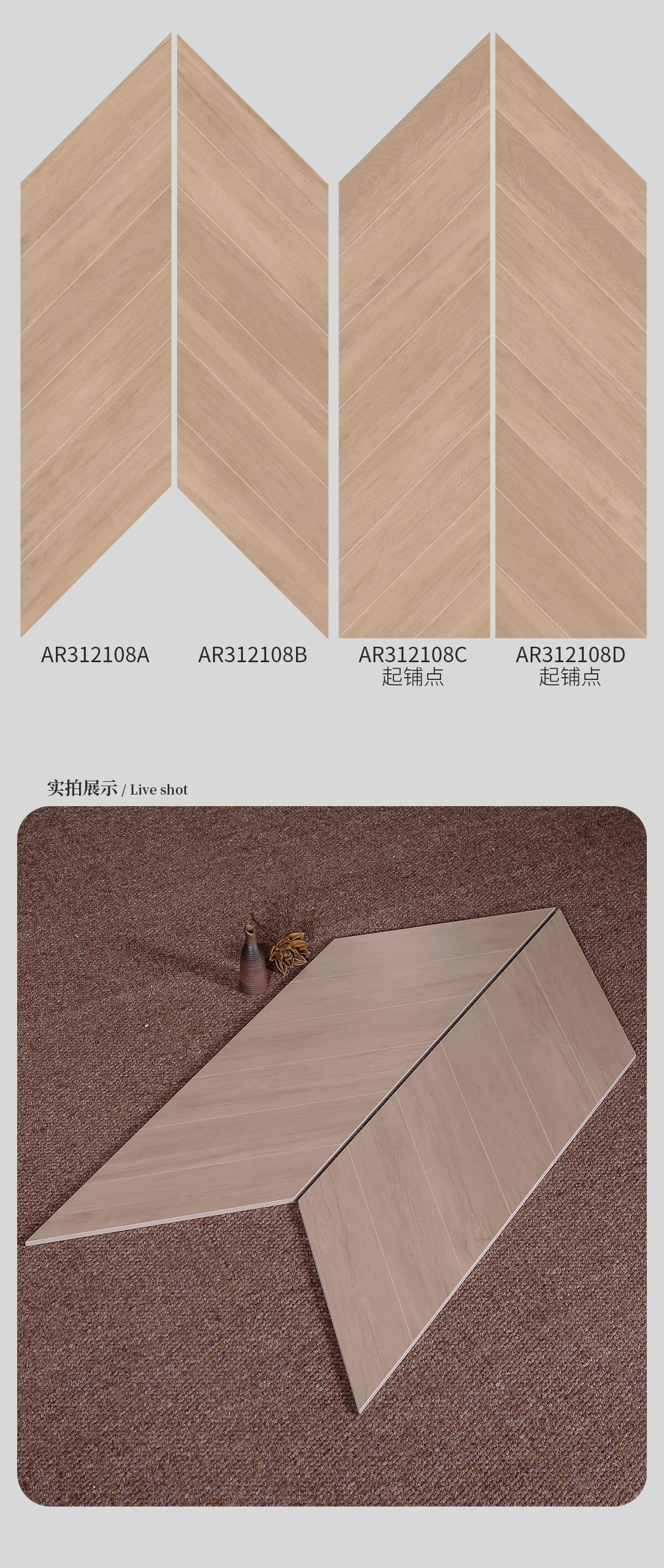 AR312108ABCD_3001200菱形木紋磚2.jpg