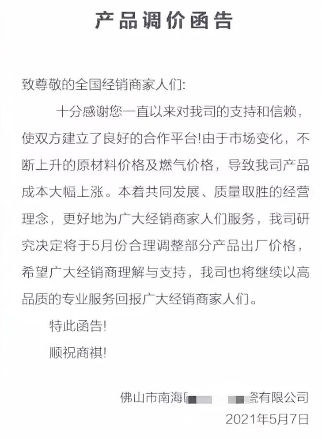 2021瓷磚漲價通知-7.jpg