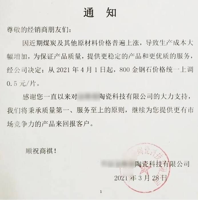 2021瓷磚漲價通知-8.jpg