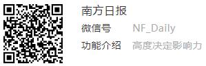 南方日報微信公眾號二維碼.jpg