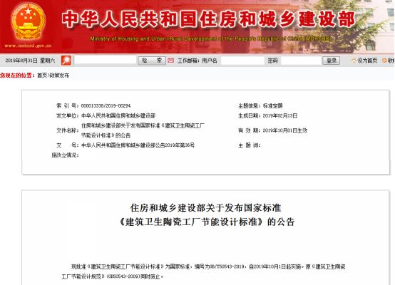 建筑衛(wèi)生陶瓷工廠節(jié)能設(shè)計(jì)標(biāo)準(zhǔn).jpg
