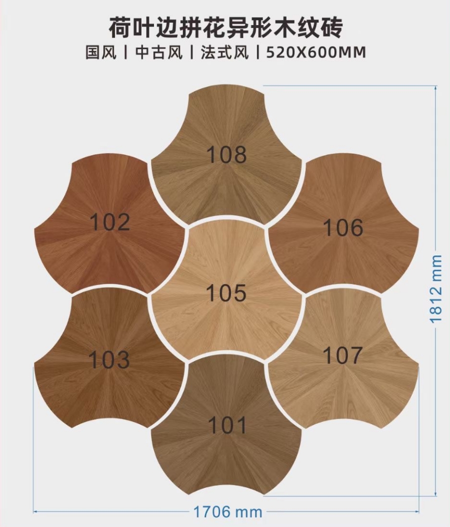 荷葉邊拼花異形木紋磚.jpg