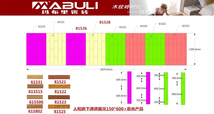 瑪布里木紋磚店面展示人和6015+高光_副本