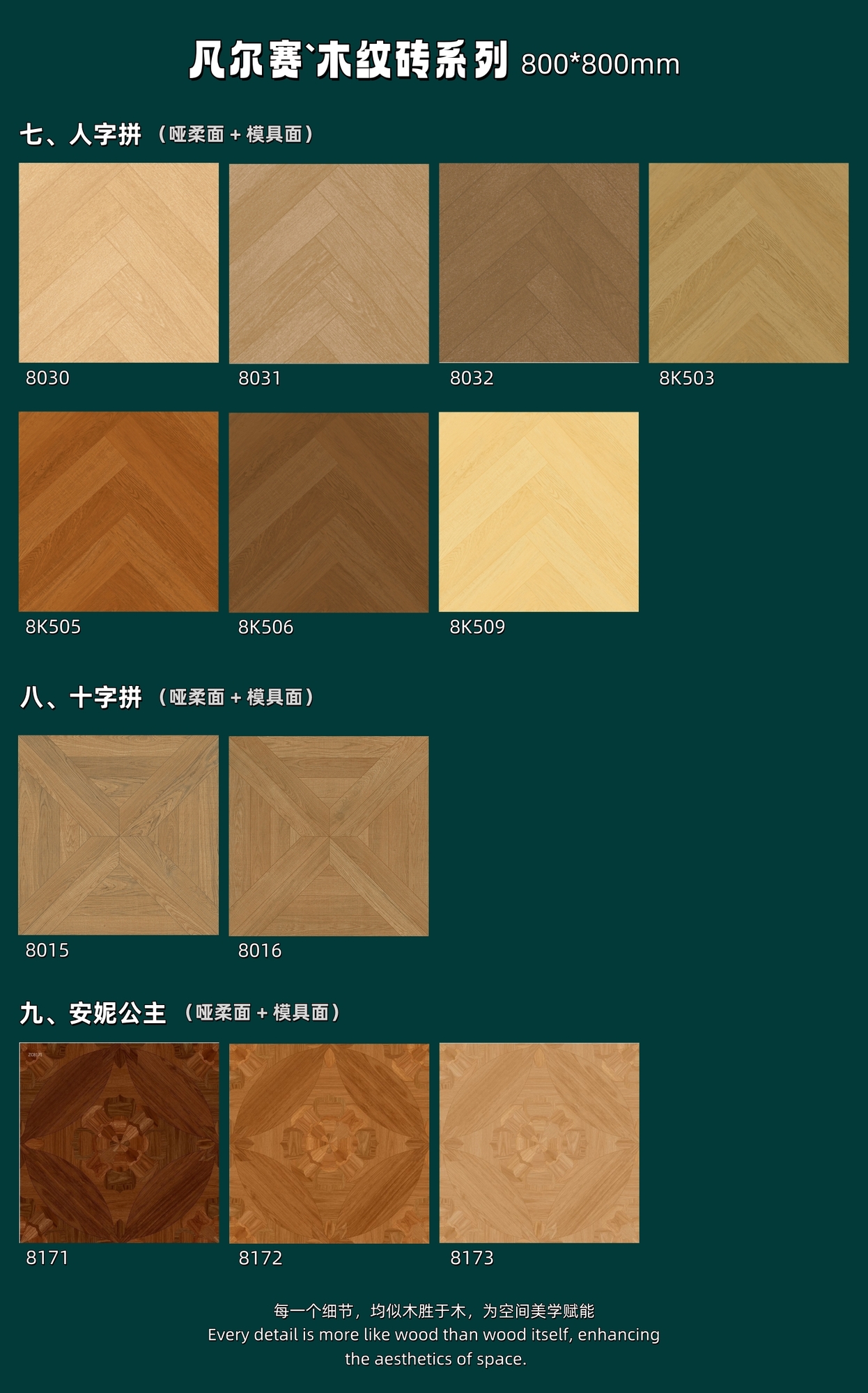 瑪布里瓷磚800800凡爾賽木紋磚_4.jpg