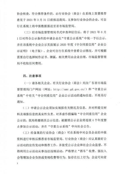 關于開展2020年度“守合同重信用”企業公示活動的通知3.jpg