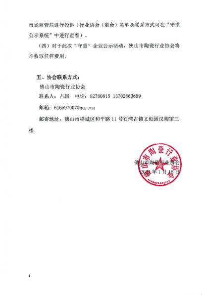 關于開展2020年度“守合同重信用”企業公示活動的通知4.jpg