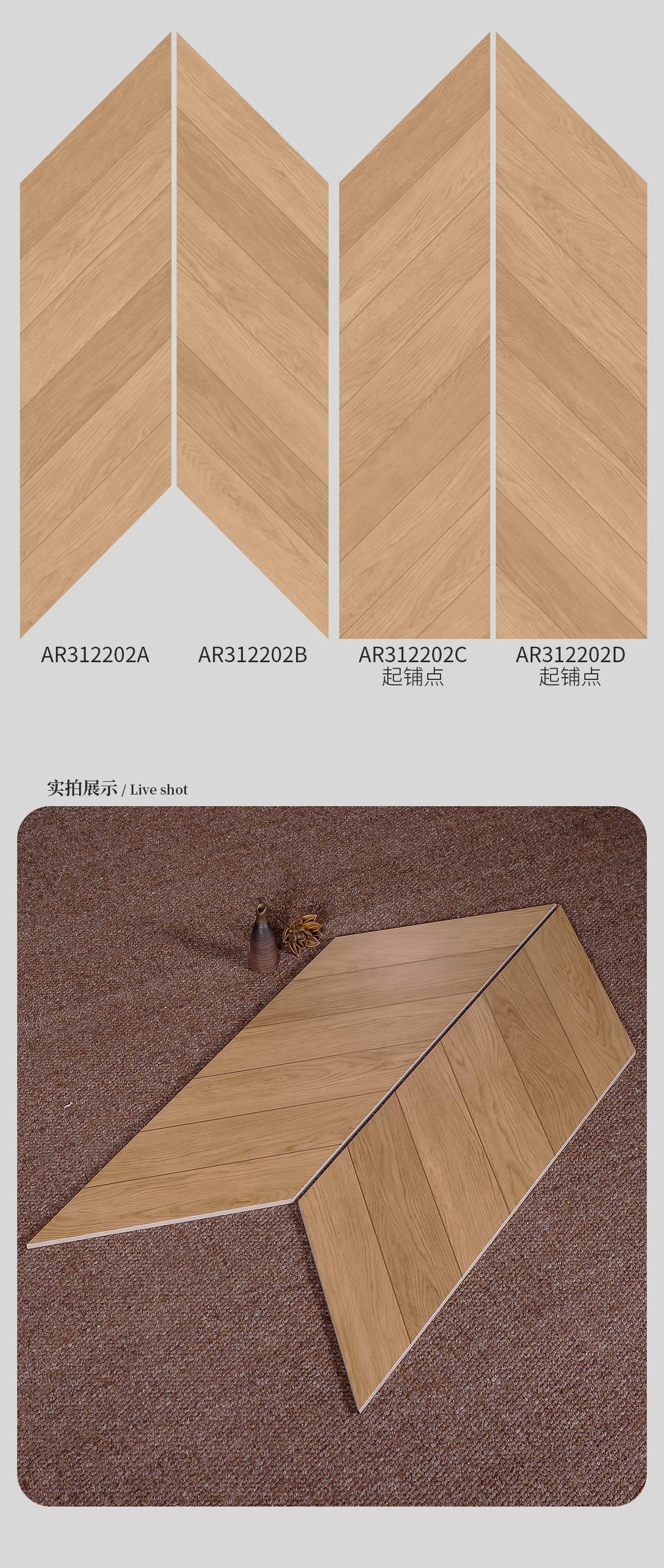AR312202ABCD_3001200菱形木紋磚2.jpg