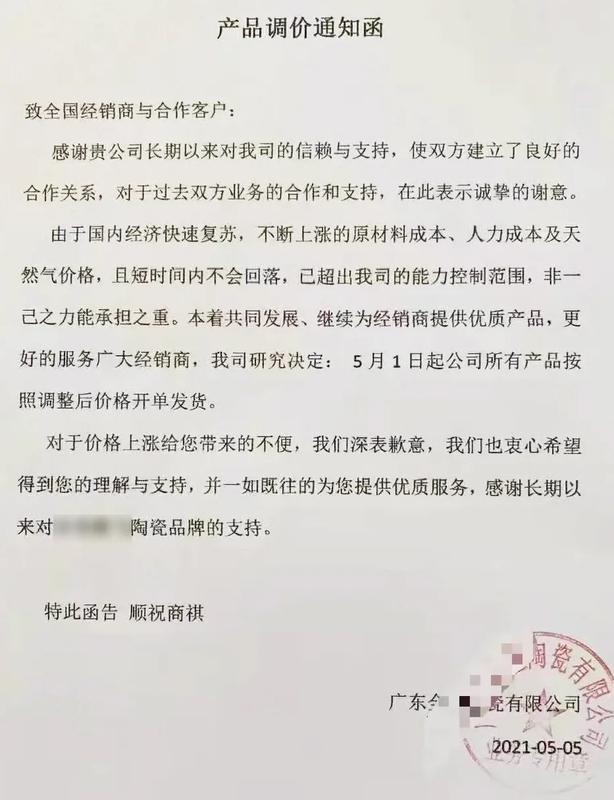 2021瓷磚漲價通知-6.jpg